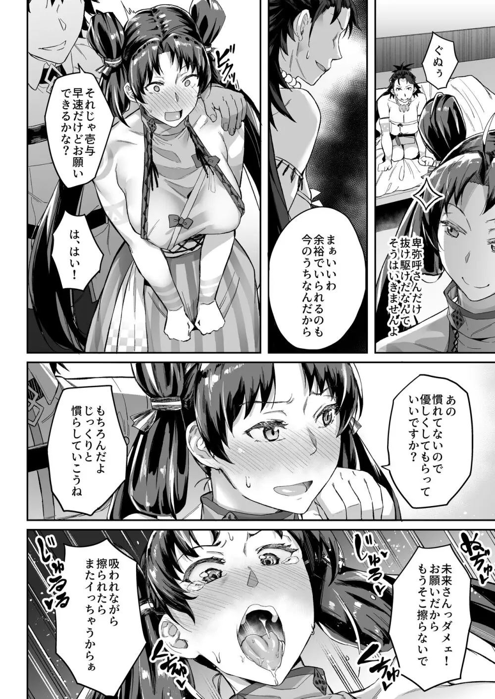 未来クンのお願いを断れない卑弥呼さま2 壱与編 - page16