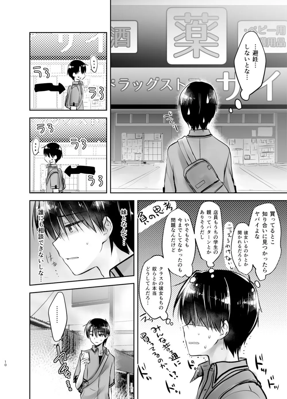 おはようせっくす - page11