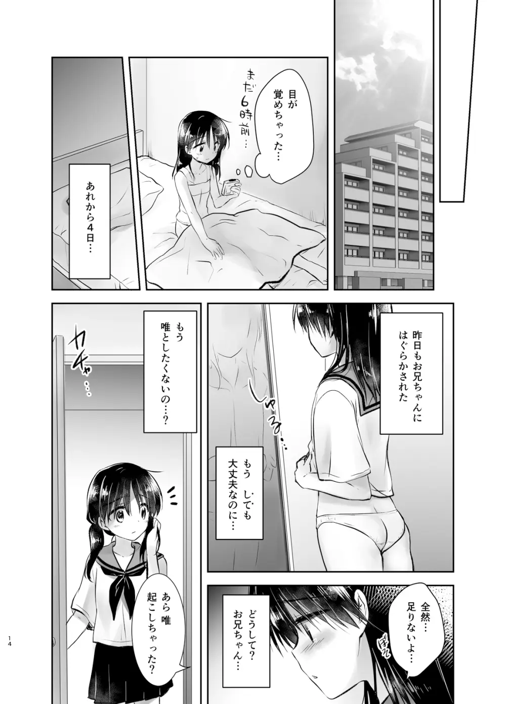 おはようせっくす - page15