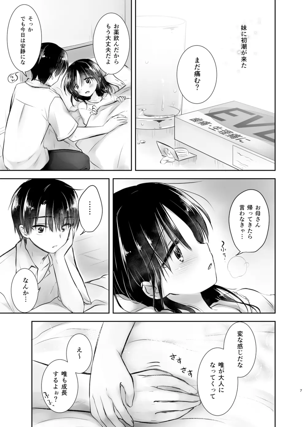 おはようせっくす - page8