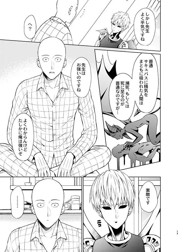 サイジェノ淫魔本 - page11