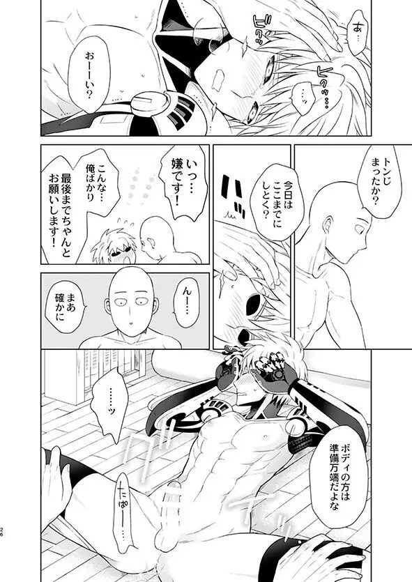 ○○の、意志です。 - page25