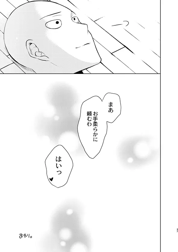 ○○の、意志です。 - page36