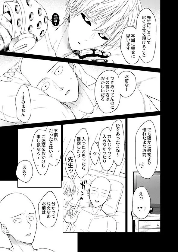 不出来な弟子の愛され方 - page23