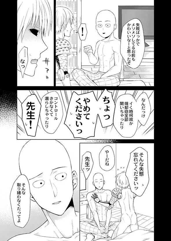 不出来な弟子の愛され方 - page29