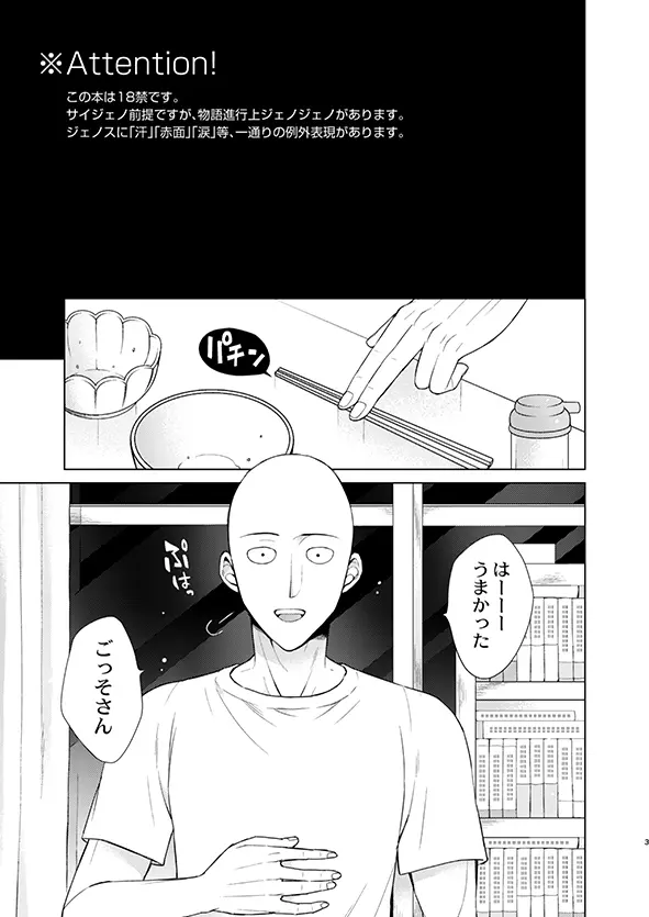 不出来な弟子の愛され方 - page3