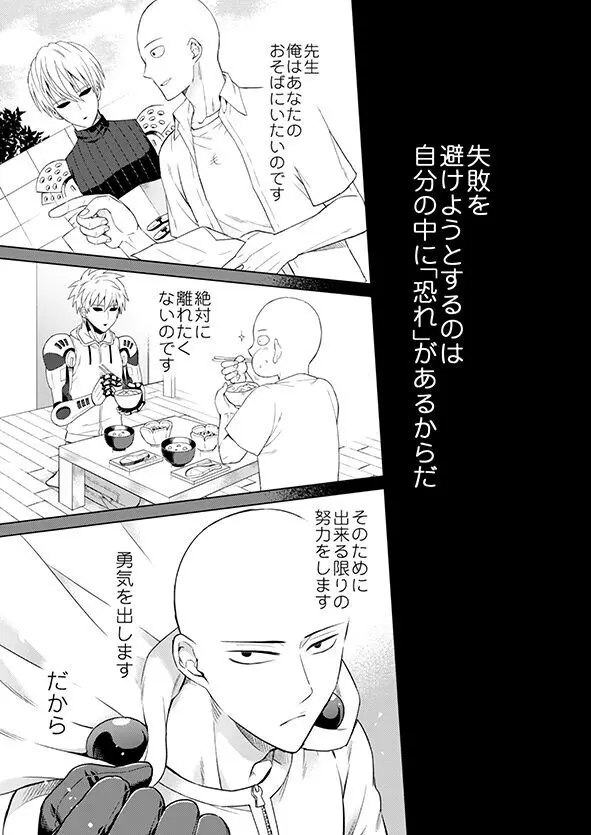 不出来な弟子の愛され方 - page35