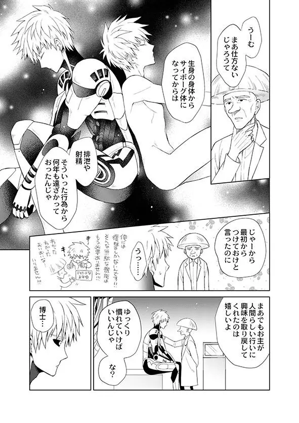 不出来な弟子の愛され方 - page7