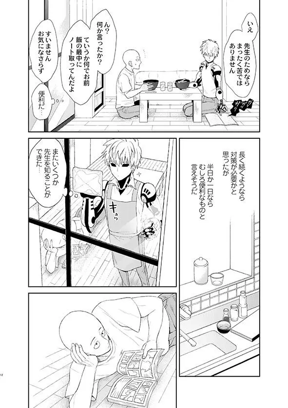 先生、聞こえてます！ - page10