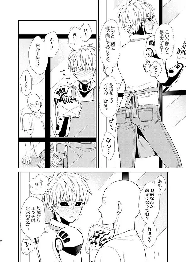 先生、聞こえてます！ - page12