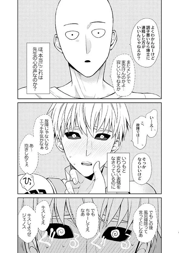 先生、聞こえてます！ - page13