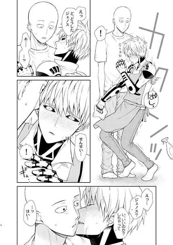 先生、聞こえてます！ - page14