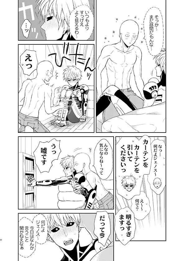 先生、聞こえてます！ - page18