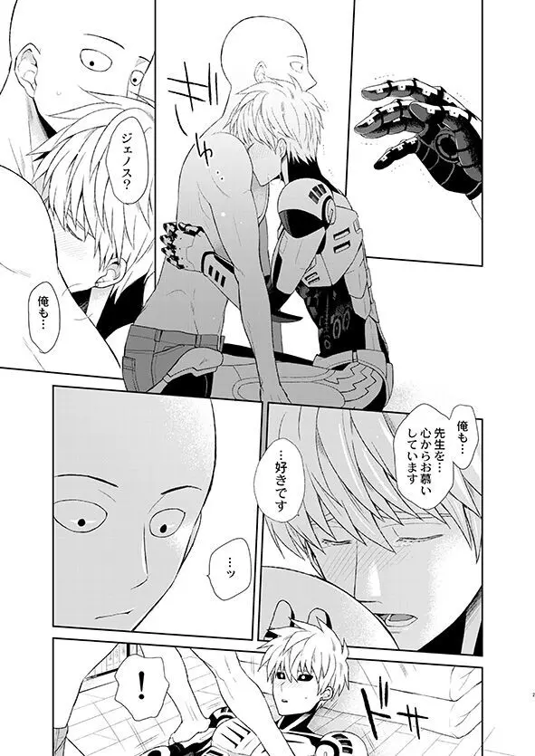 先生、聞こえてます！ - page23