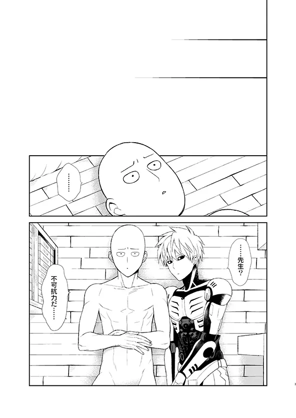 先生、聞こえてます！ - page29