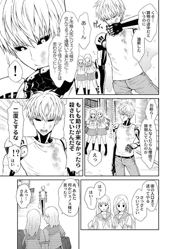 先生、聞こえてます！ - page3