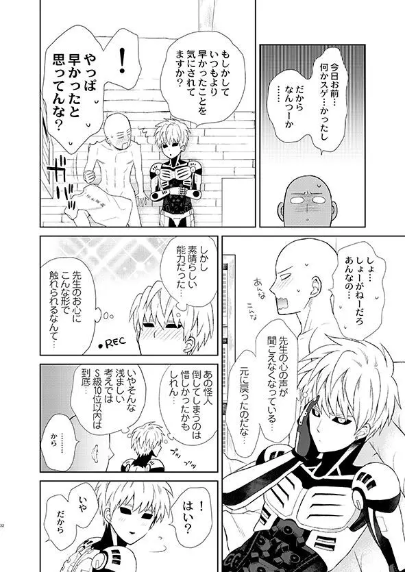 先生、聞こえてます！ - page30