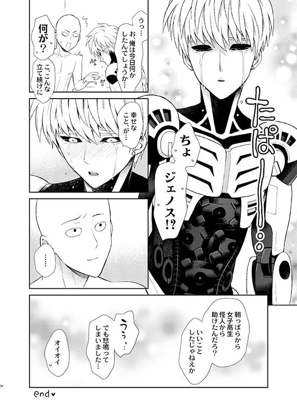 先生、聞こえてます！ - page32