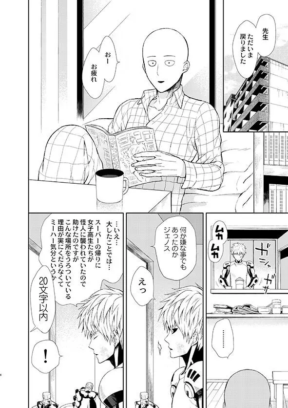 先生、聞こえてます！ - page4