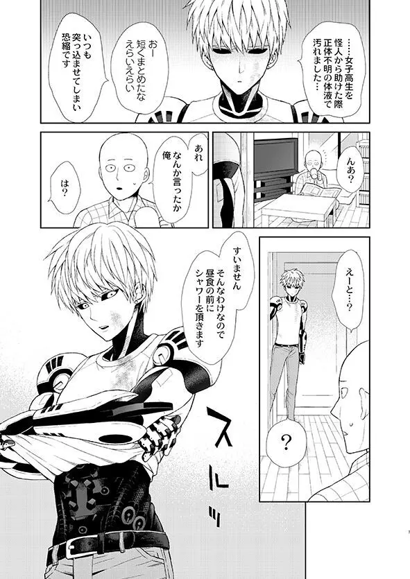 先生、聞こえてます！ - page5