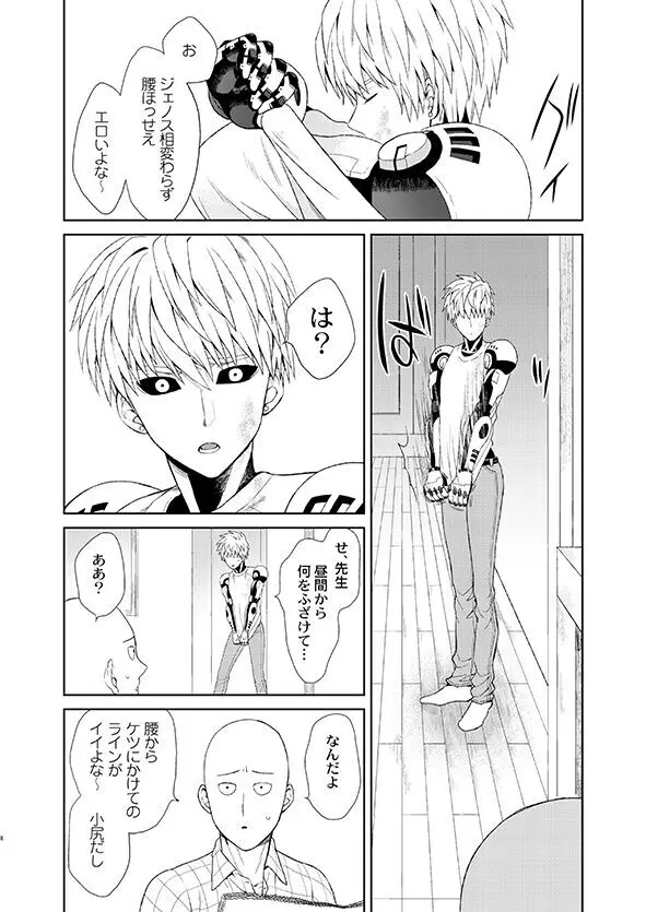 先生、聞こえてます！ - page6