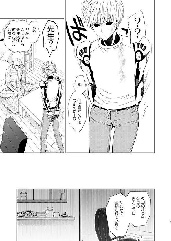 先生、聞こえてます！ - page7