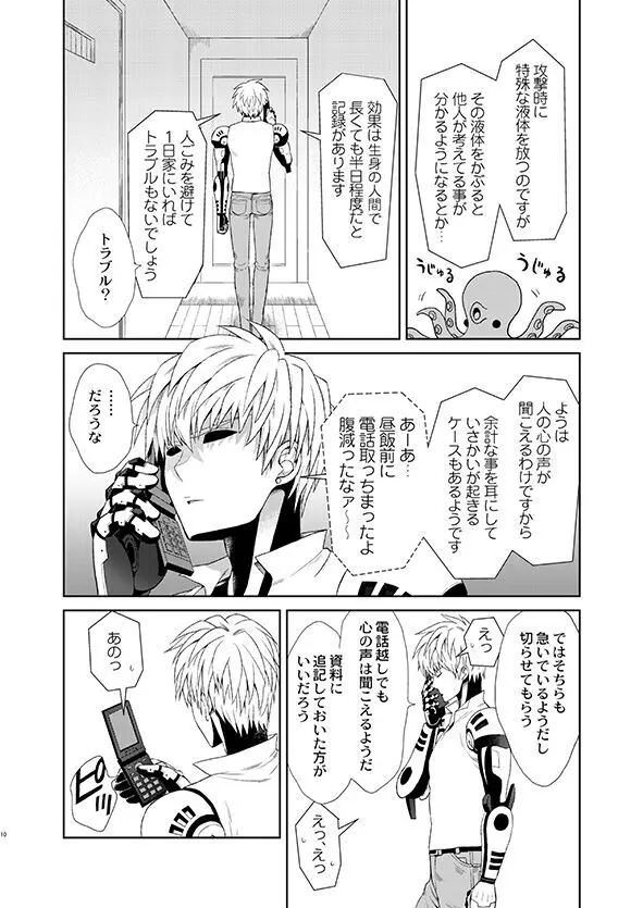 先生、聞こえてます！ - page8