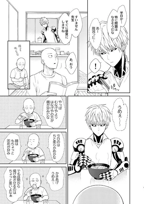 先生、聞こえてます！ - page9