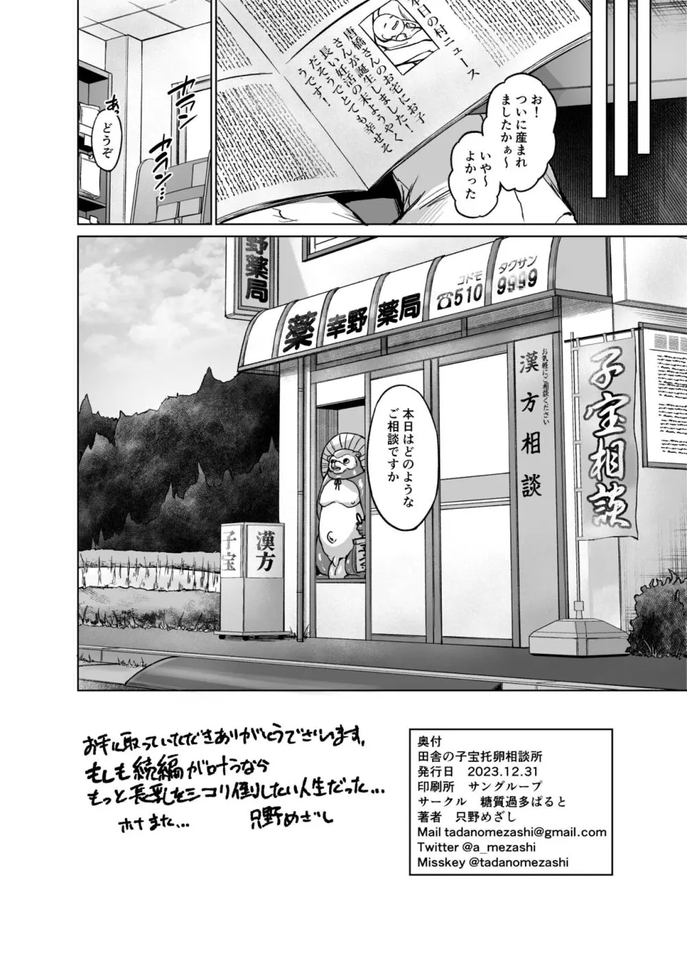 田舎の子宝托卵相談所 - page22