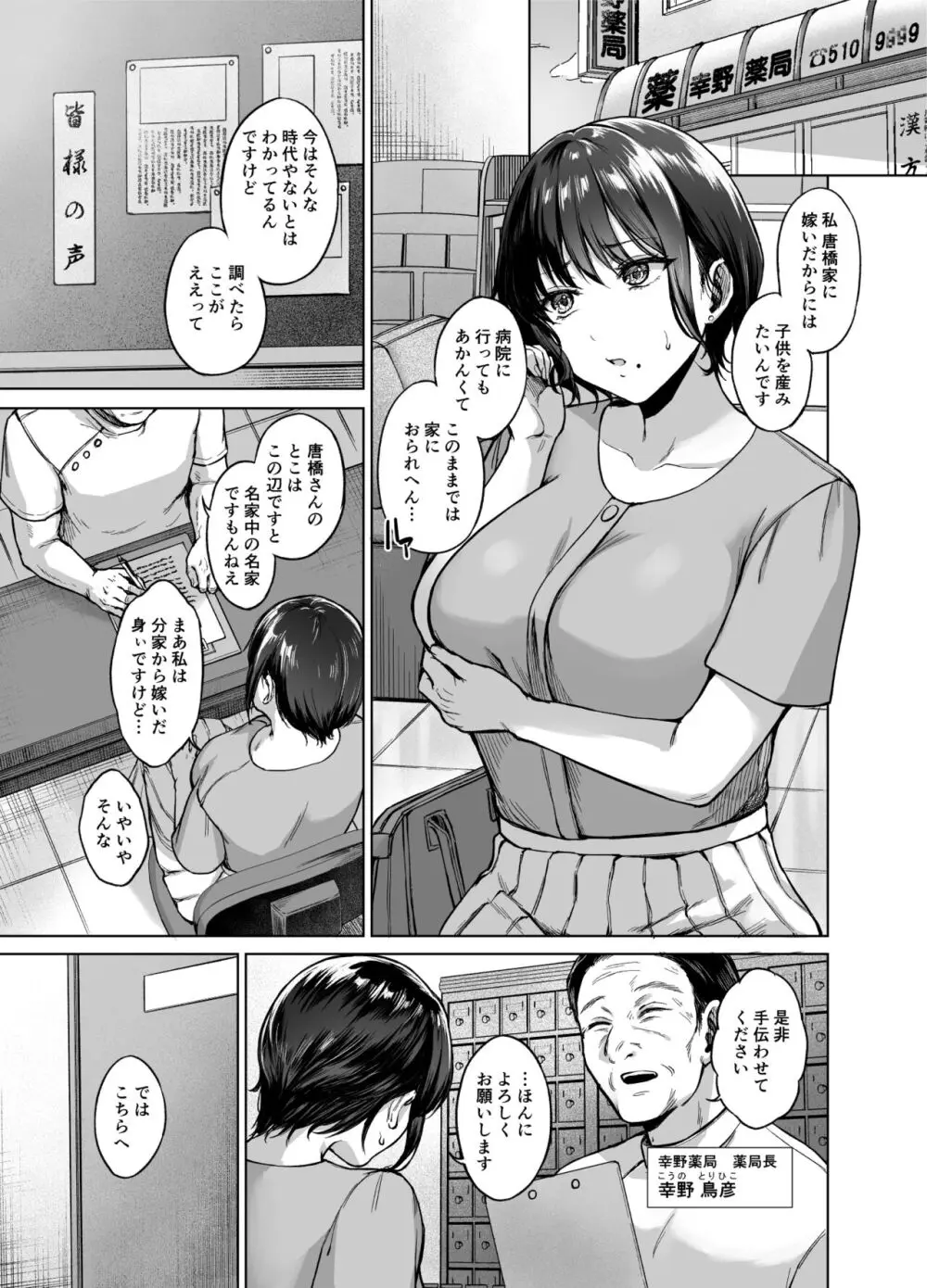 田舎の子宝托卵相談所 - page3