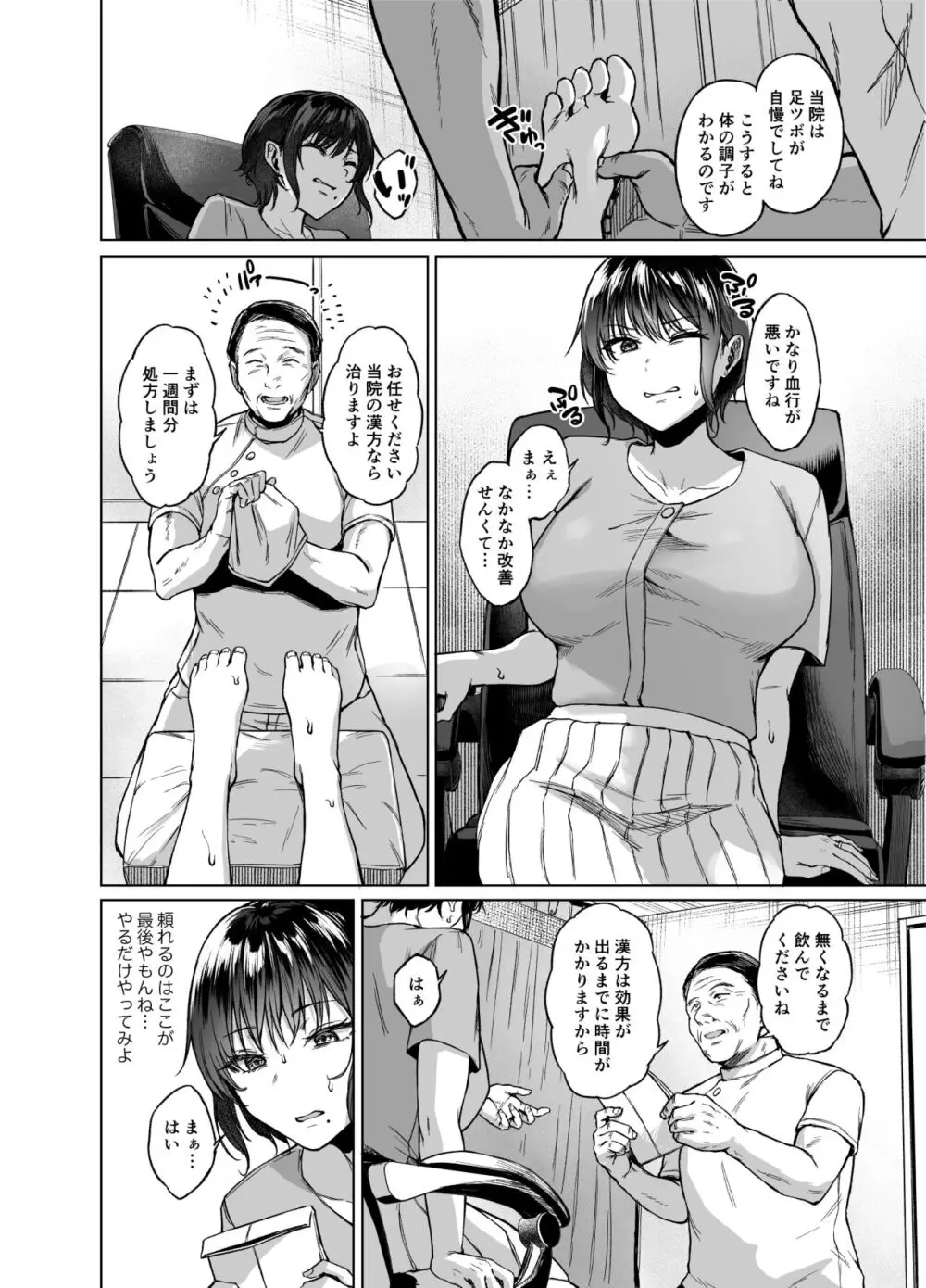 田舎の子宝托卵相談所 - page4