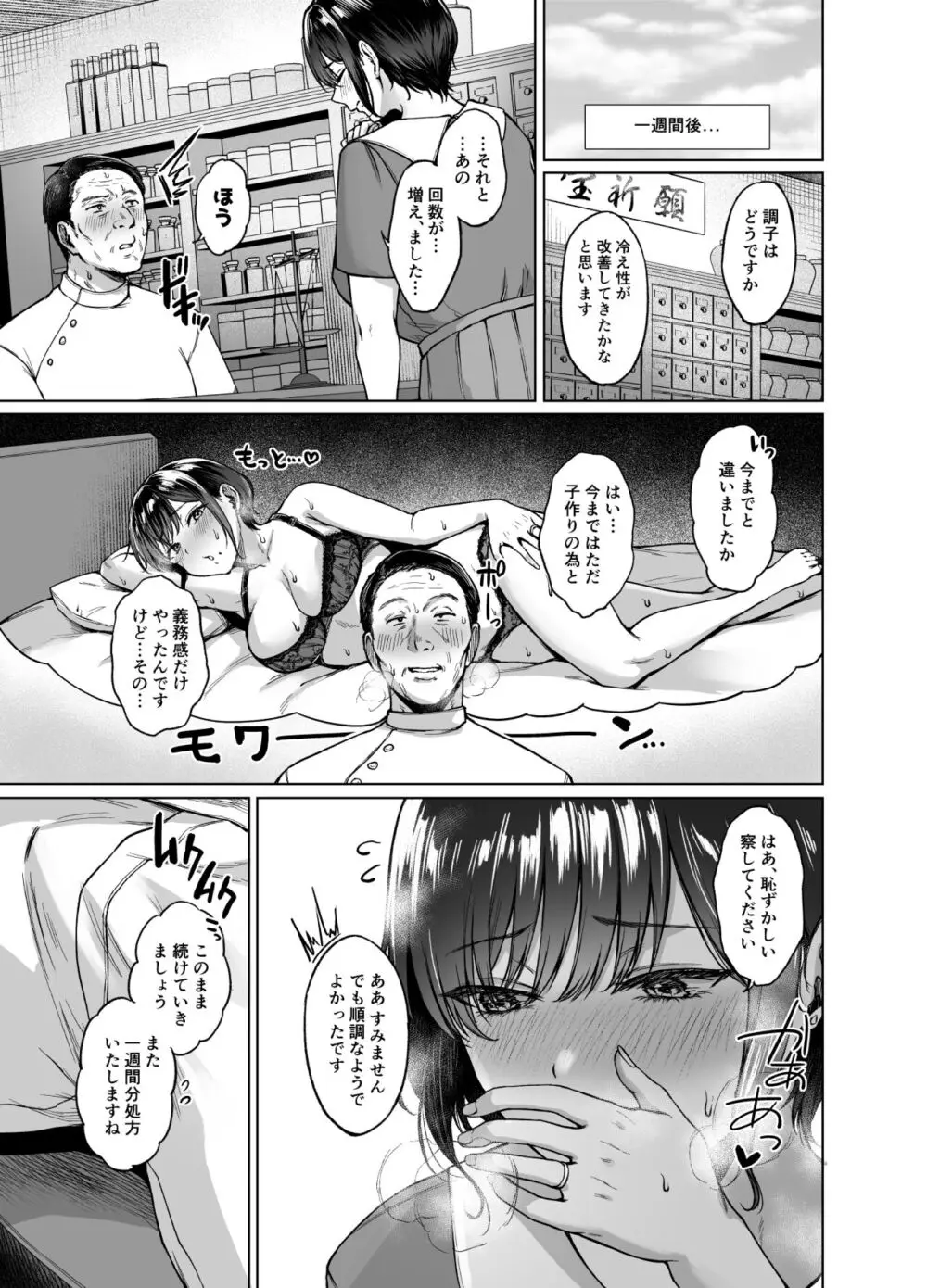 田舎の子宝托卵相談所 - page5