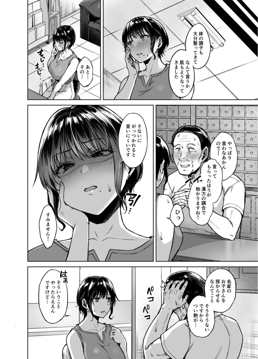 田舎の子宝托卵相談所 - page6