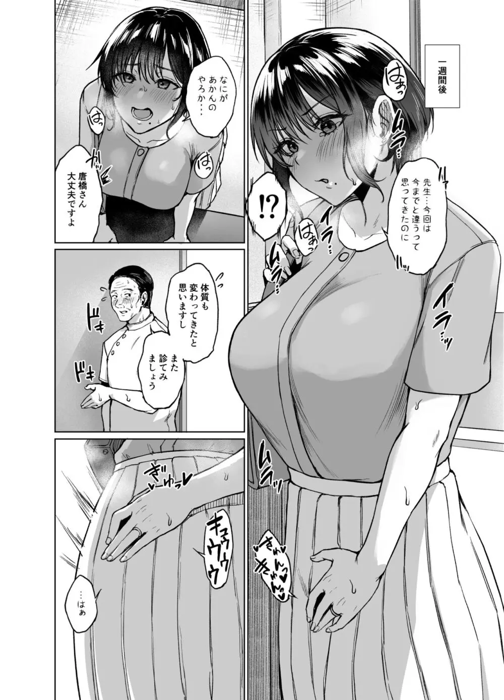 田舎の子宝托卵相談所 - page8