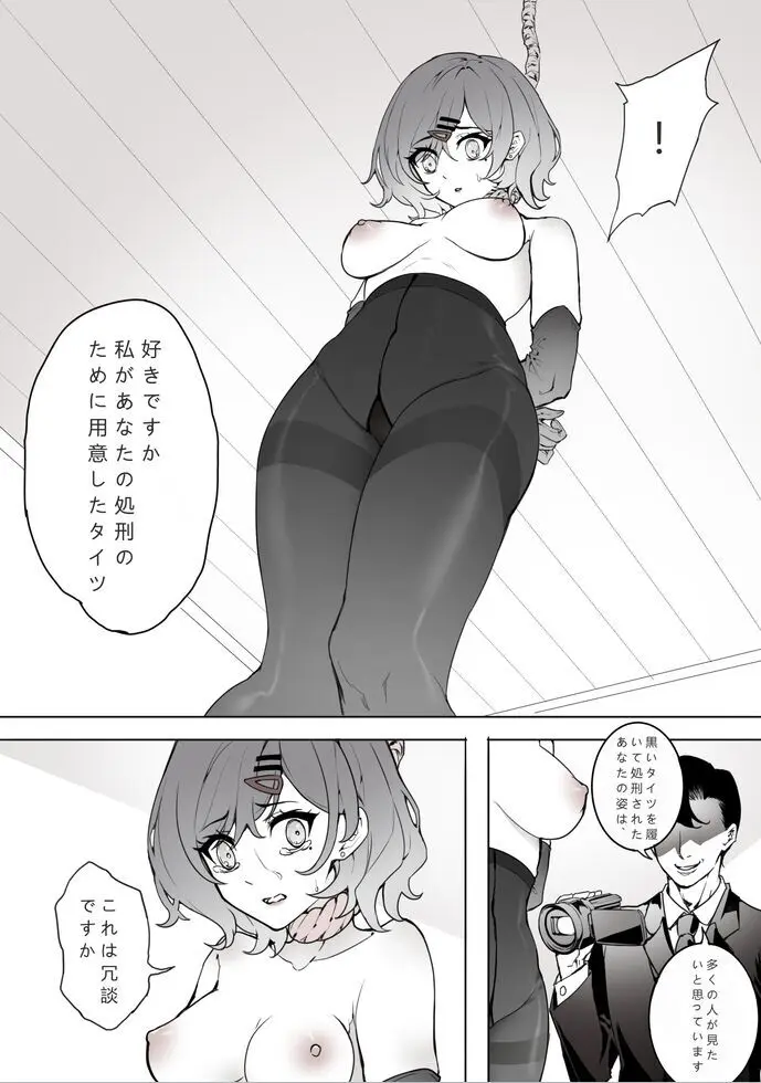 円香の処刑 - page2