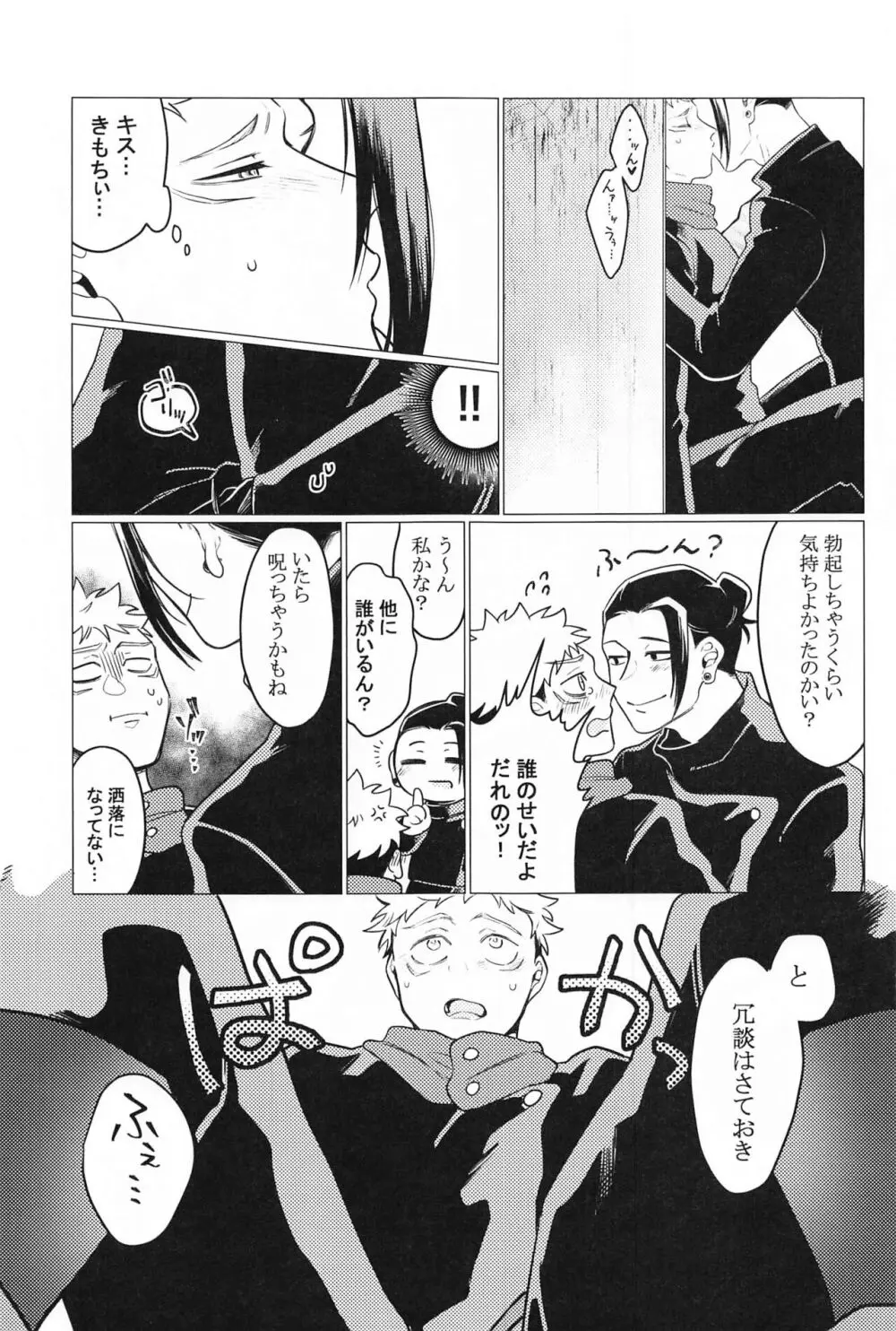 お願いなんて言わないで - page10