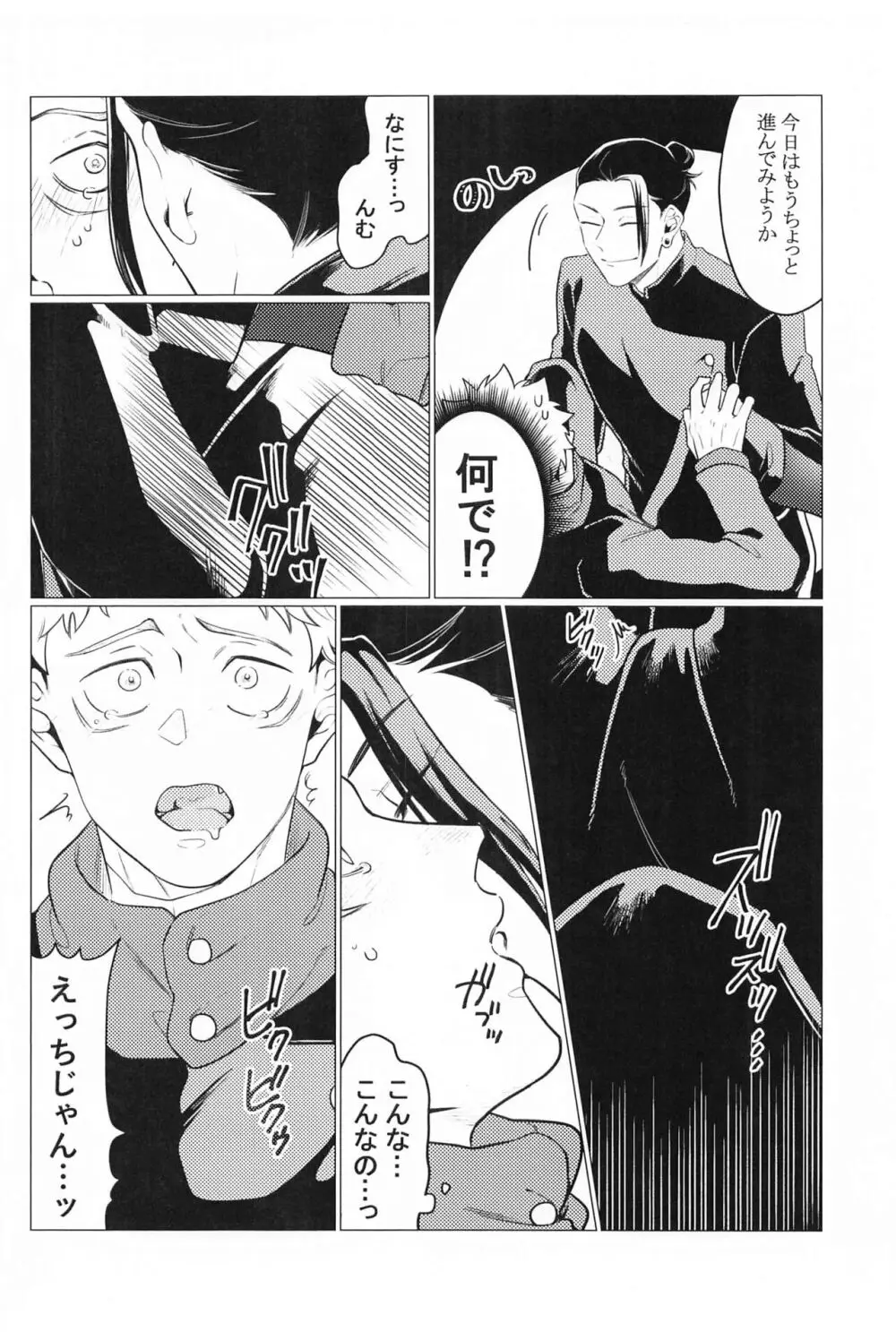 お願いなんて言わないで - page11