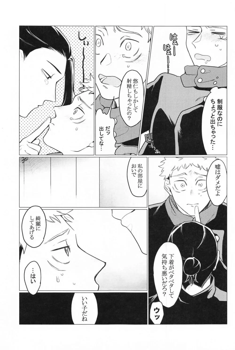 お願いなんて言わないで - page12