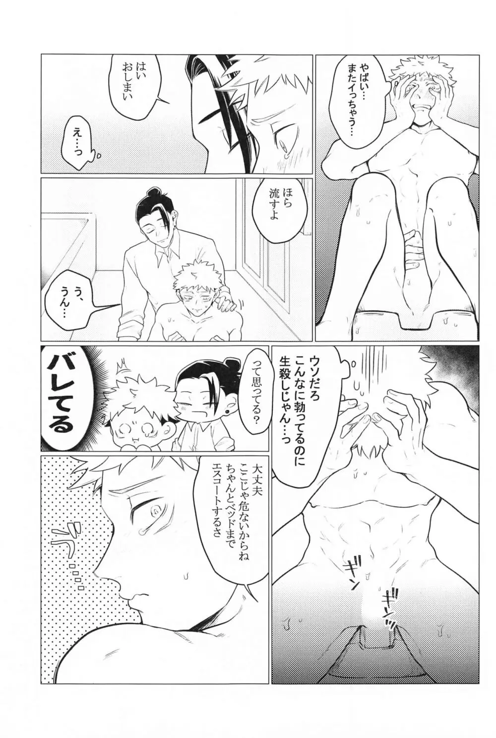 お願いなんて言わないで - page14