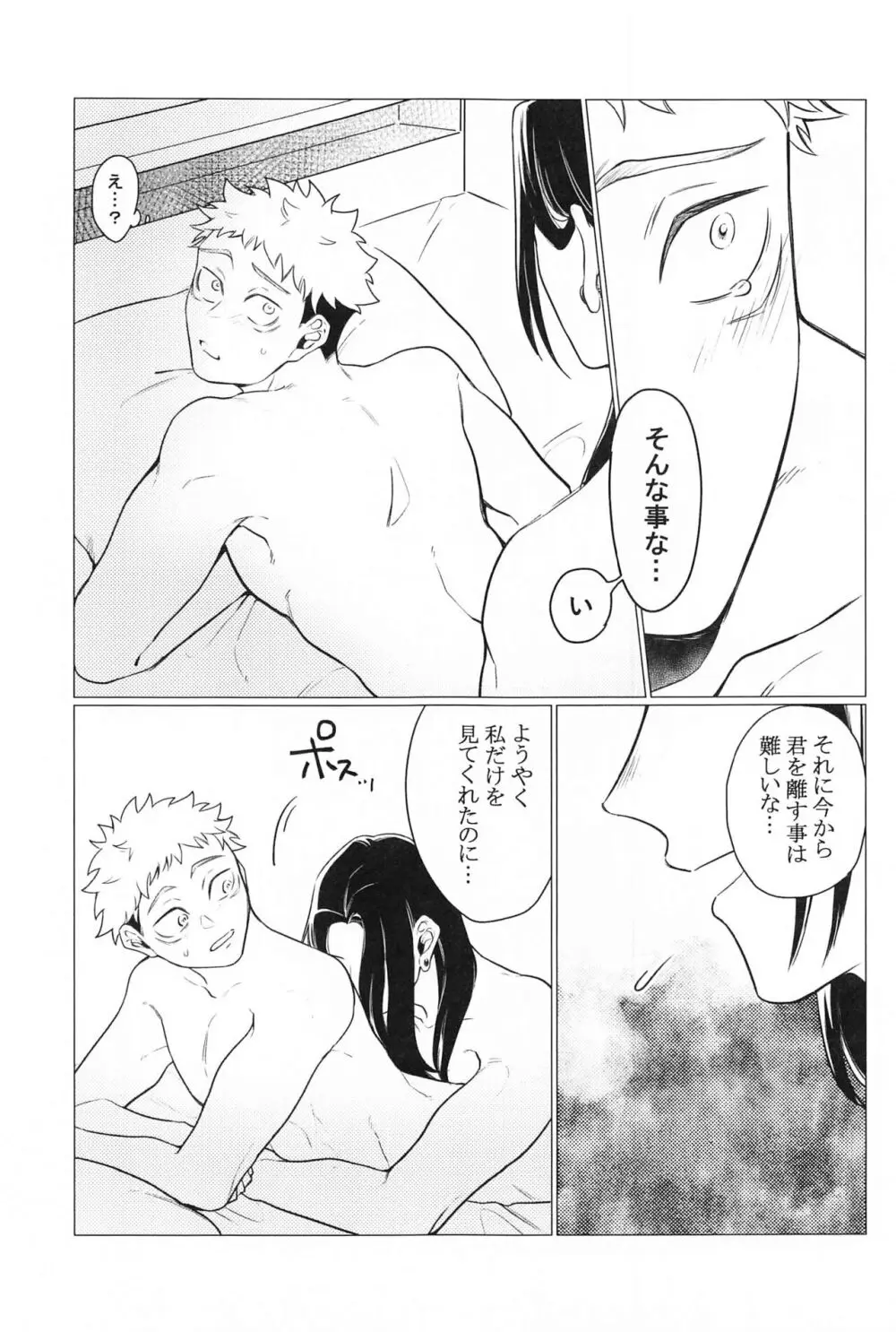 お願いなんて言わないで - page18