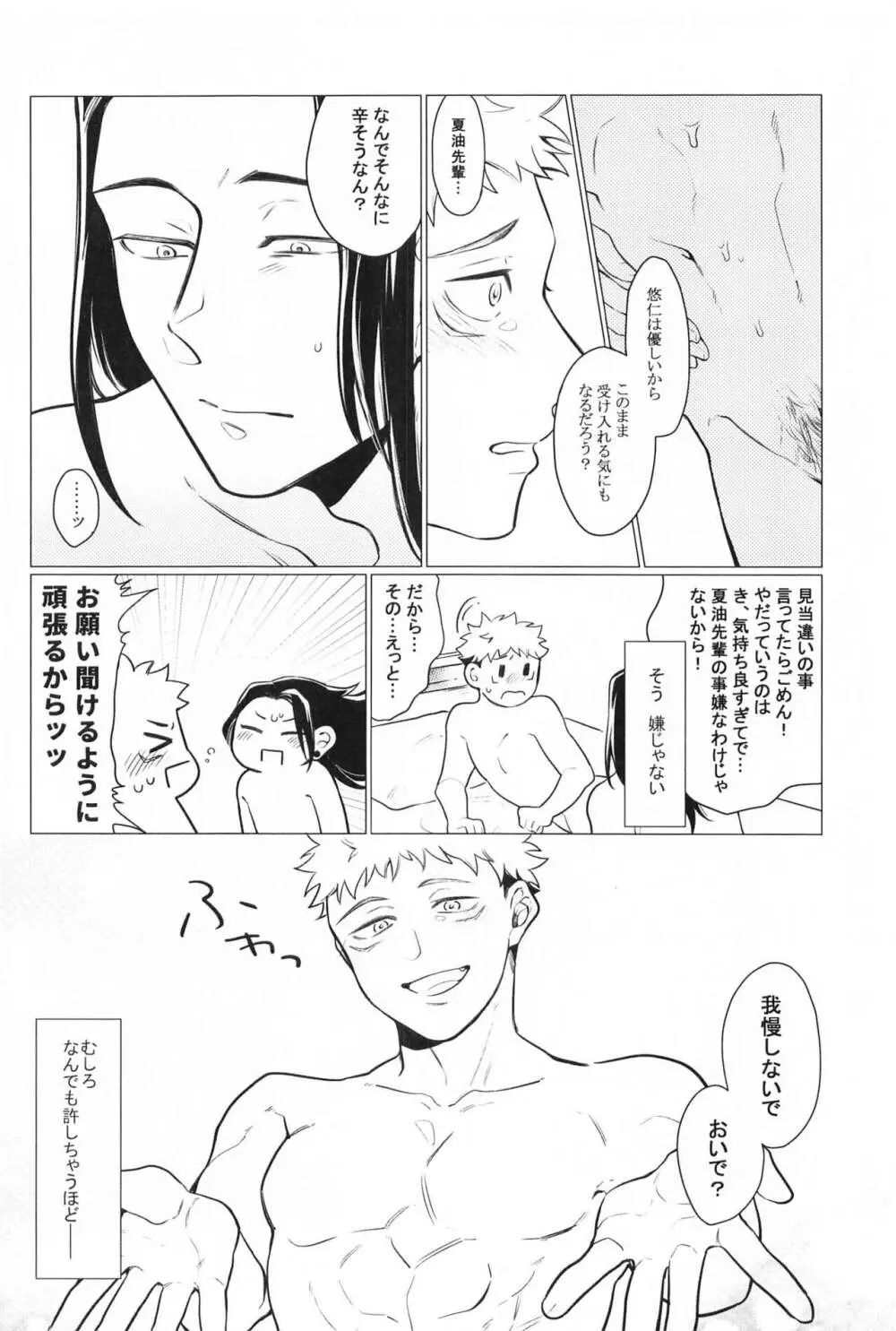 お願いなんて言わないで - page19