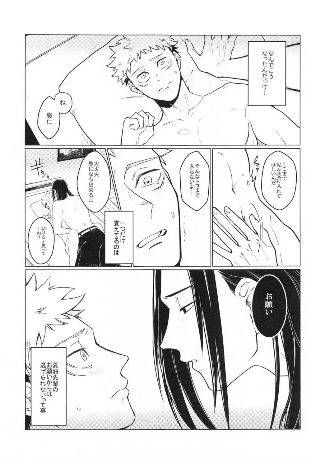 お願いなんて言わないで - page2