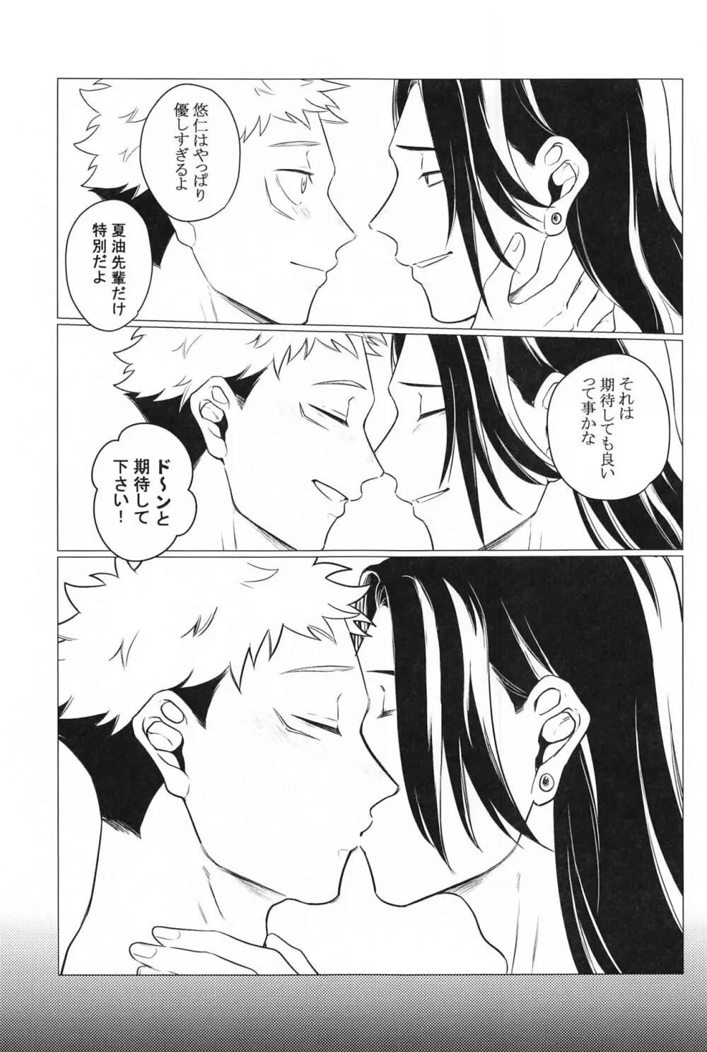 お願いなんて言わないで - page20