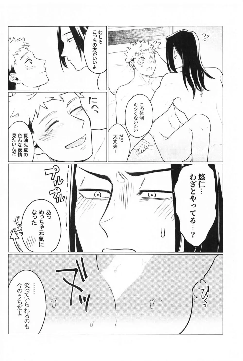 お願いなんて言わないで - page21