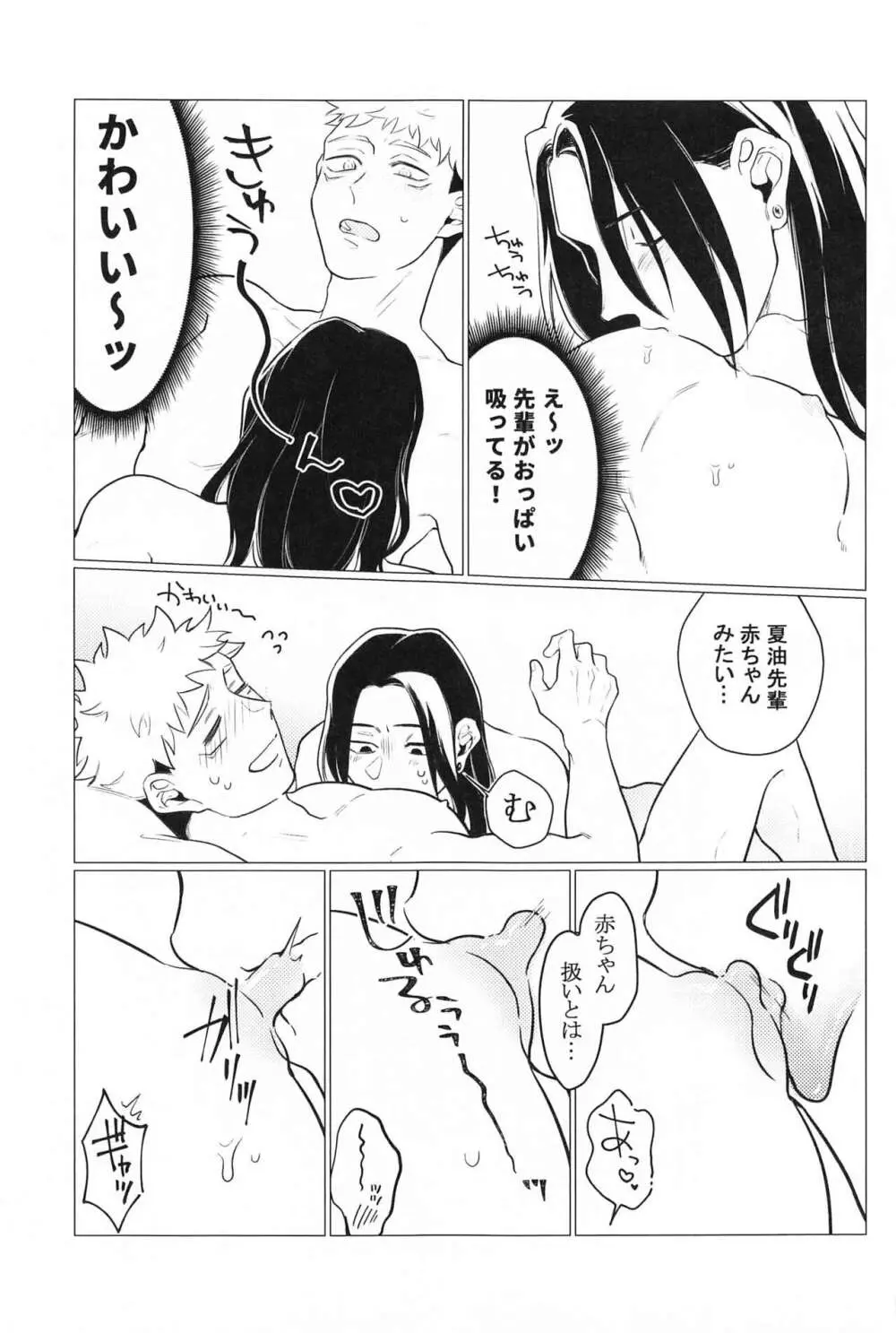 お願いなんて言わないで - page24