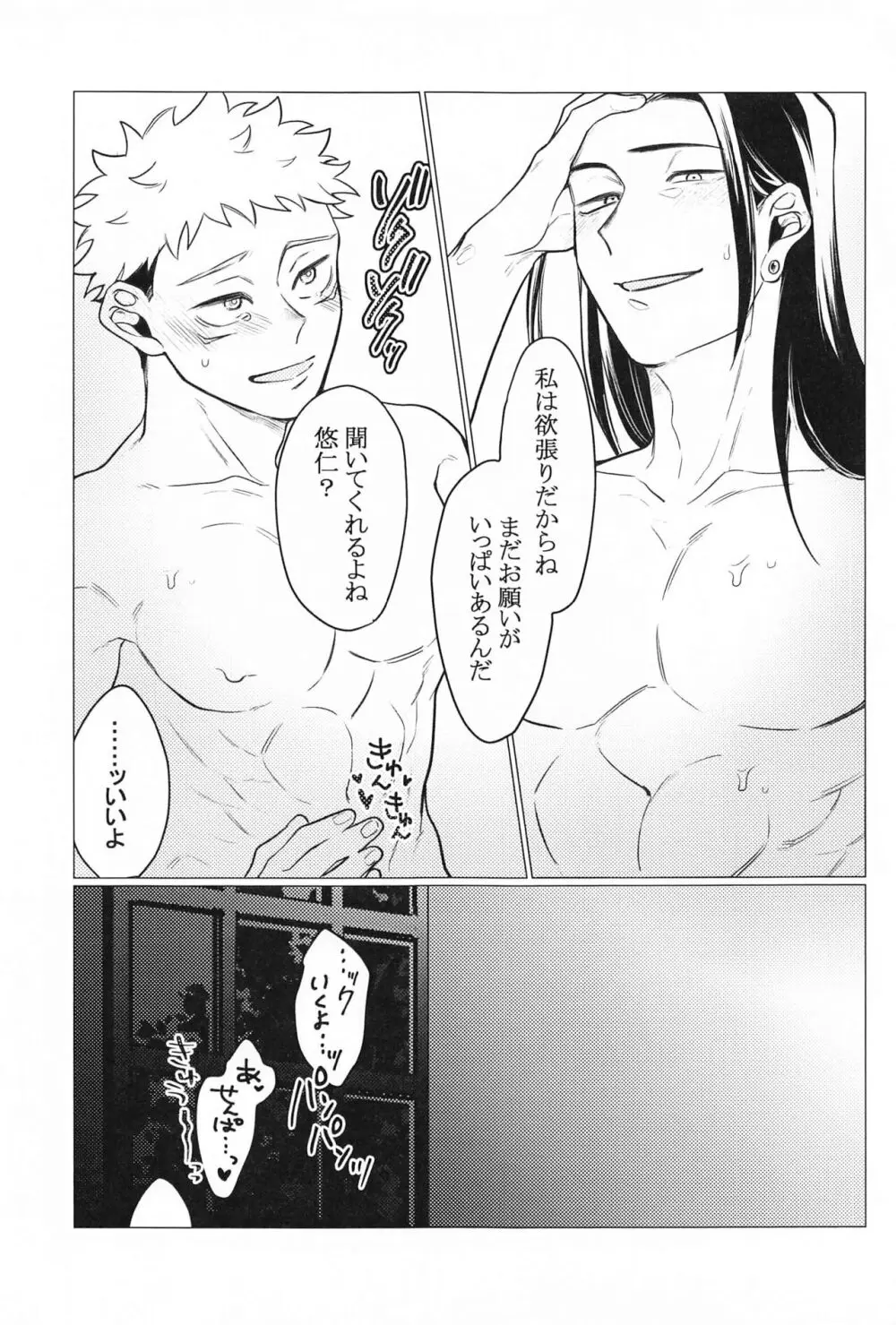 お願いなんて言わないで - page28