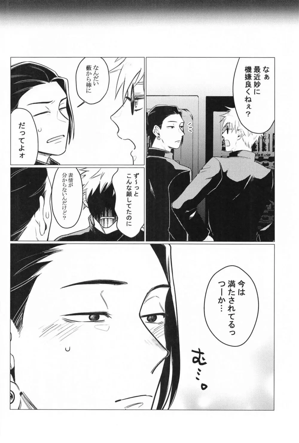 お願いなんて言わないで - page29