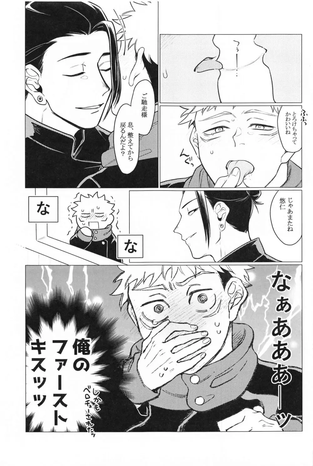 お願いなんて言わないで - page8