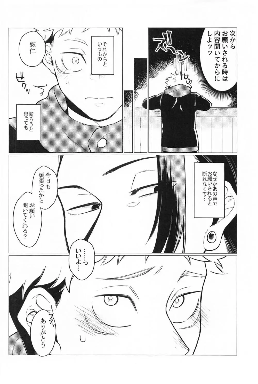 お願いなんて言わないで - page9