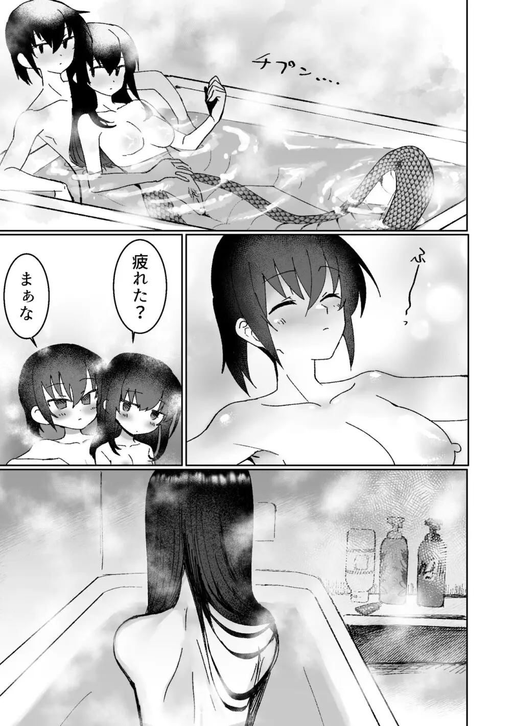 ラミア化したからえっちする回 - page28